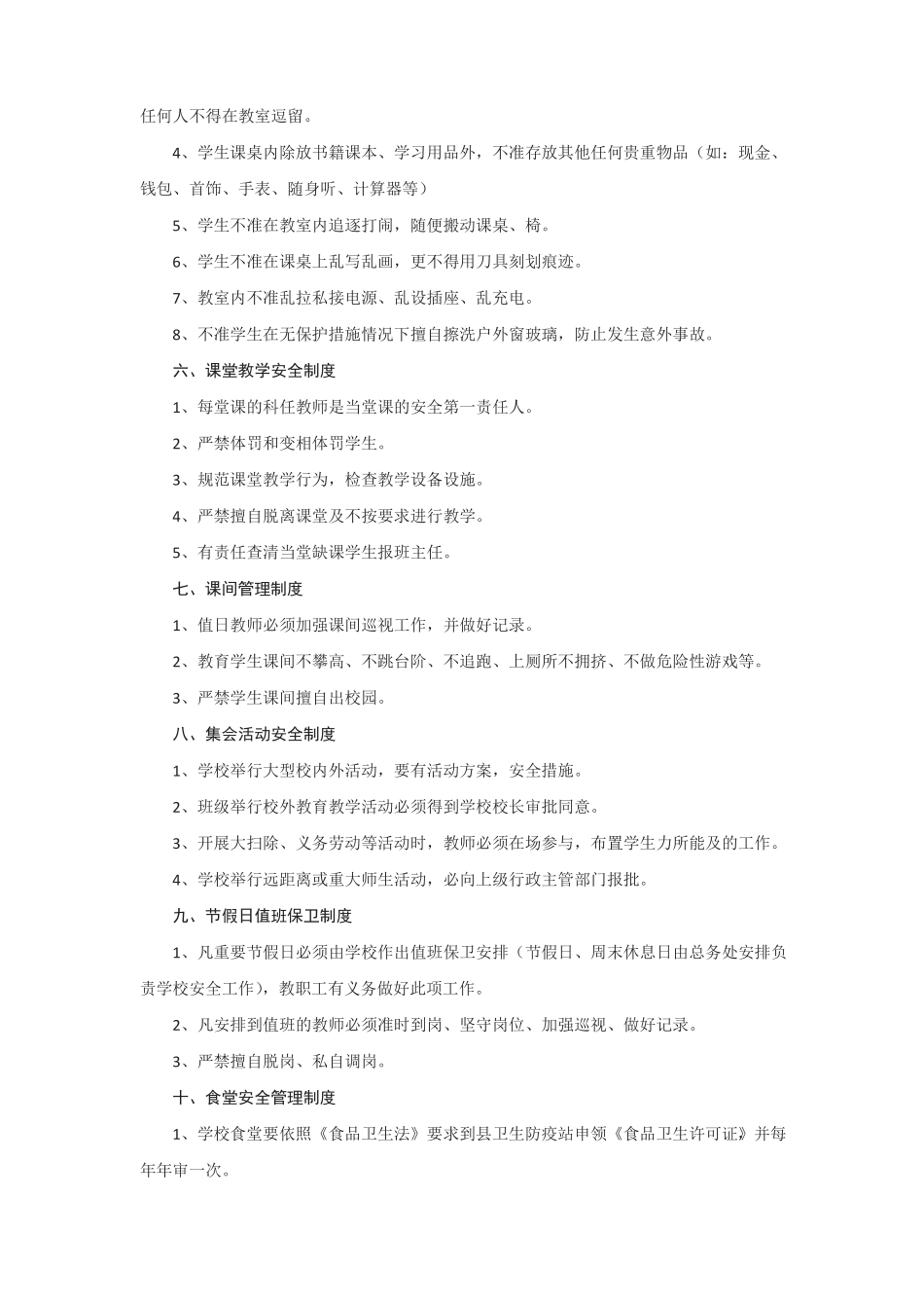 学校公共卫生管理制度_第3页