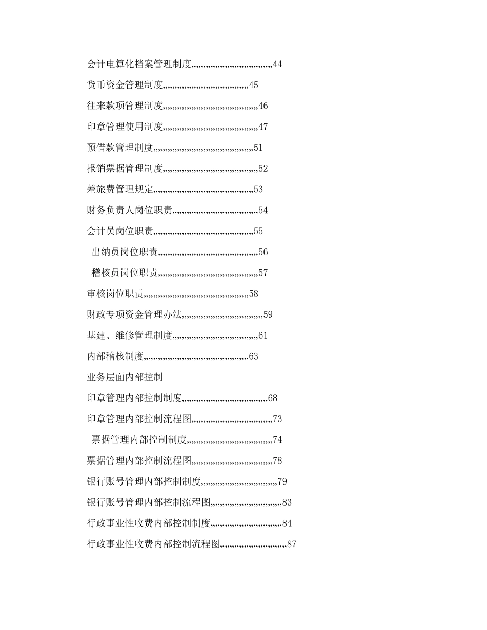 学校内部控制手册_第2页