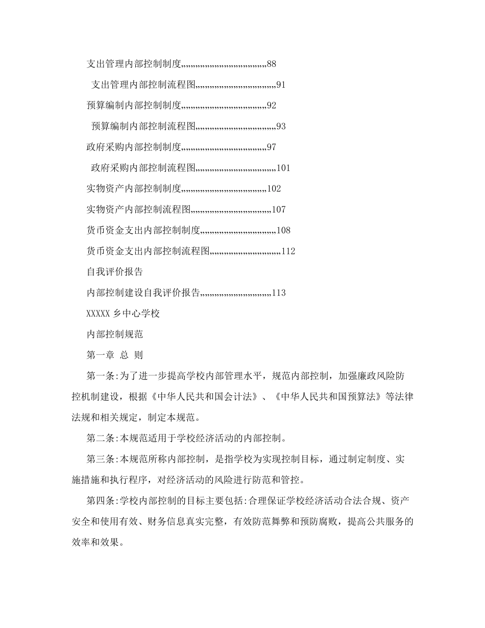 学校内部控制手册_第3页