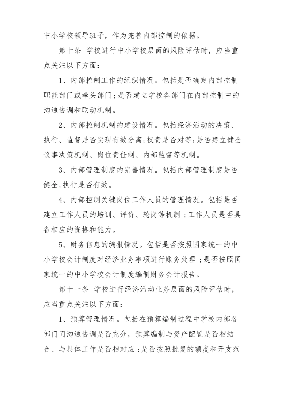 学校内部控制培训材料_第3页