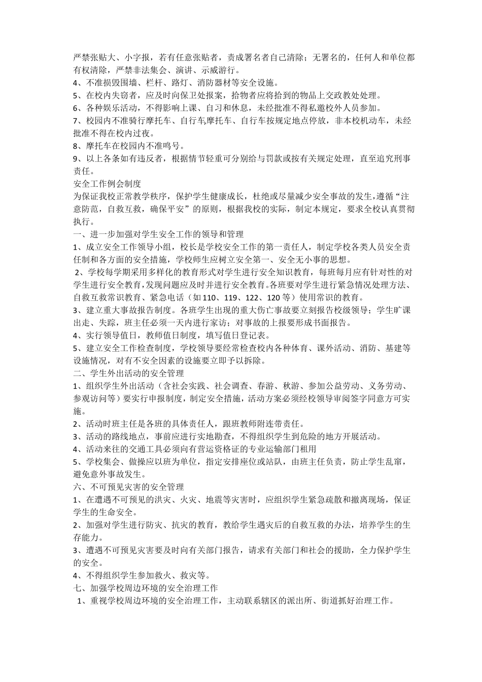 学校出入管理制度_第2页
