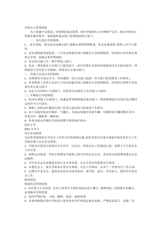 学校出入管理制度