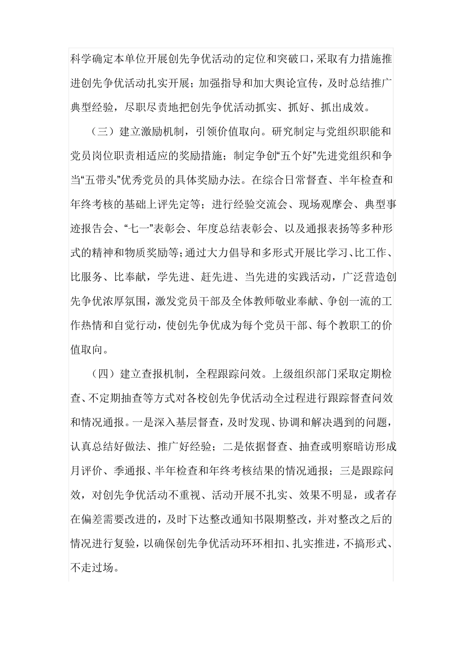 学校创先争优活动长效机制_第2页