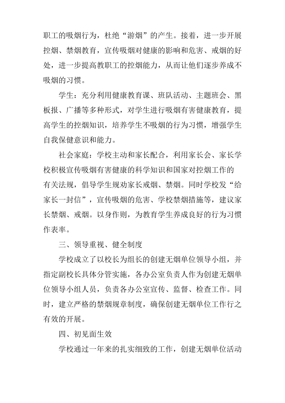 学校创建无烟单位工作总结_第2页
