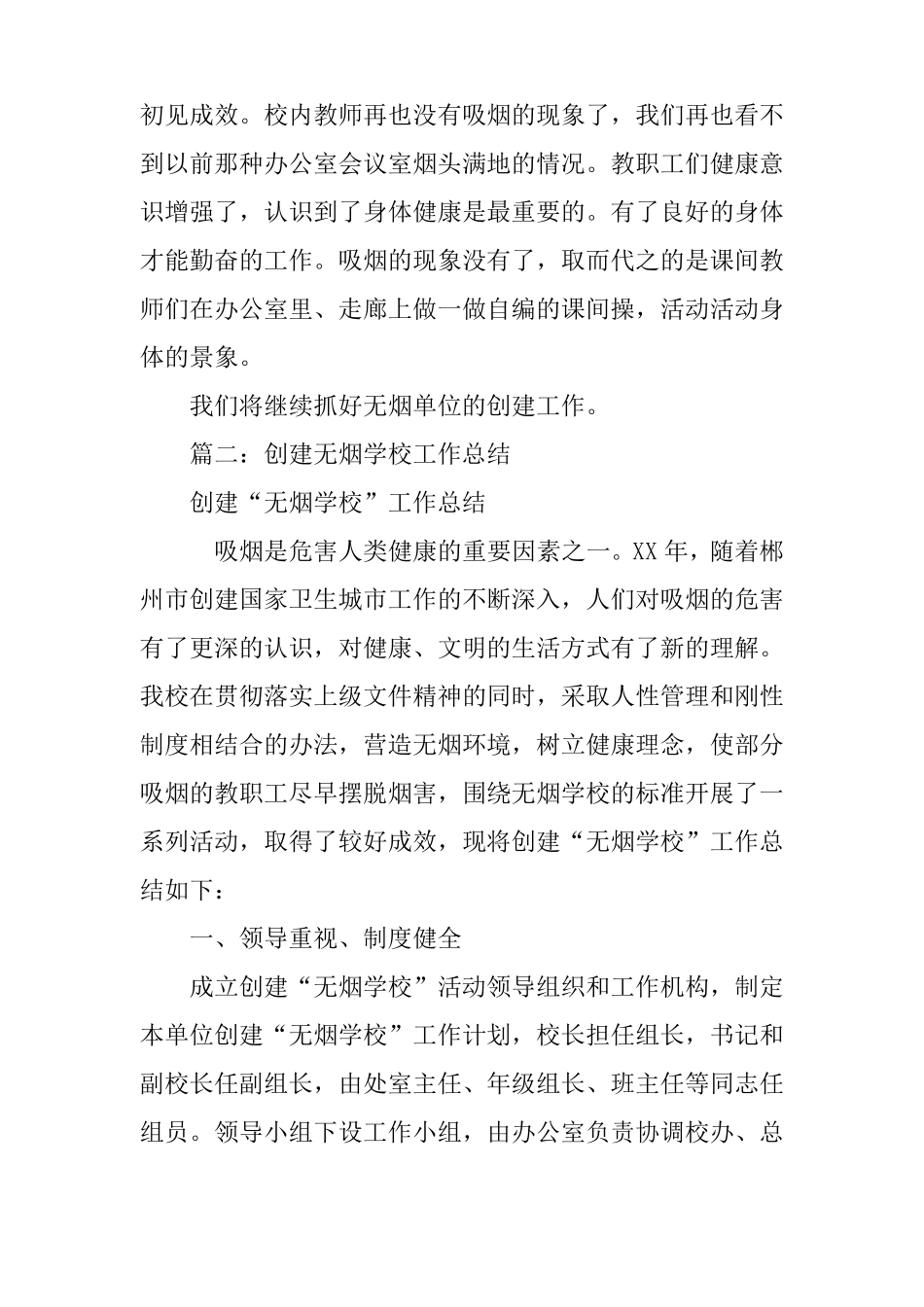 学校创建无烟单位工作总结_第3页