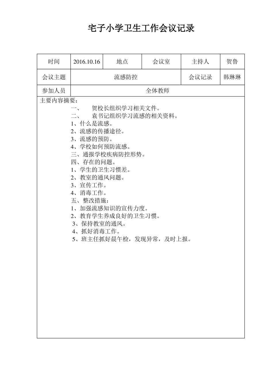 学校创卫工作会议记录_第2页