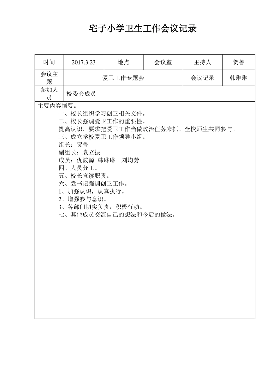学校创卫工作会议记录_第3页