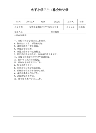 学校创卫工作会议记录