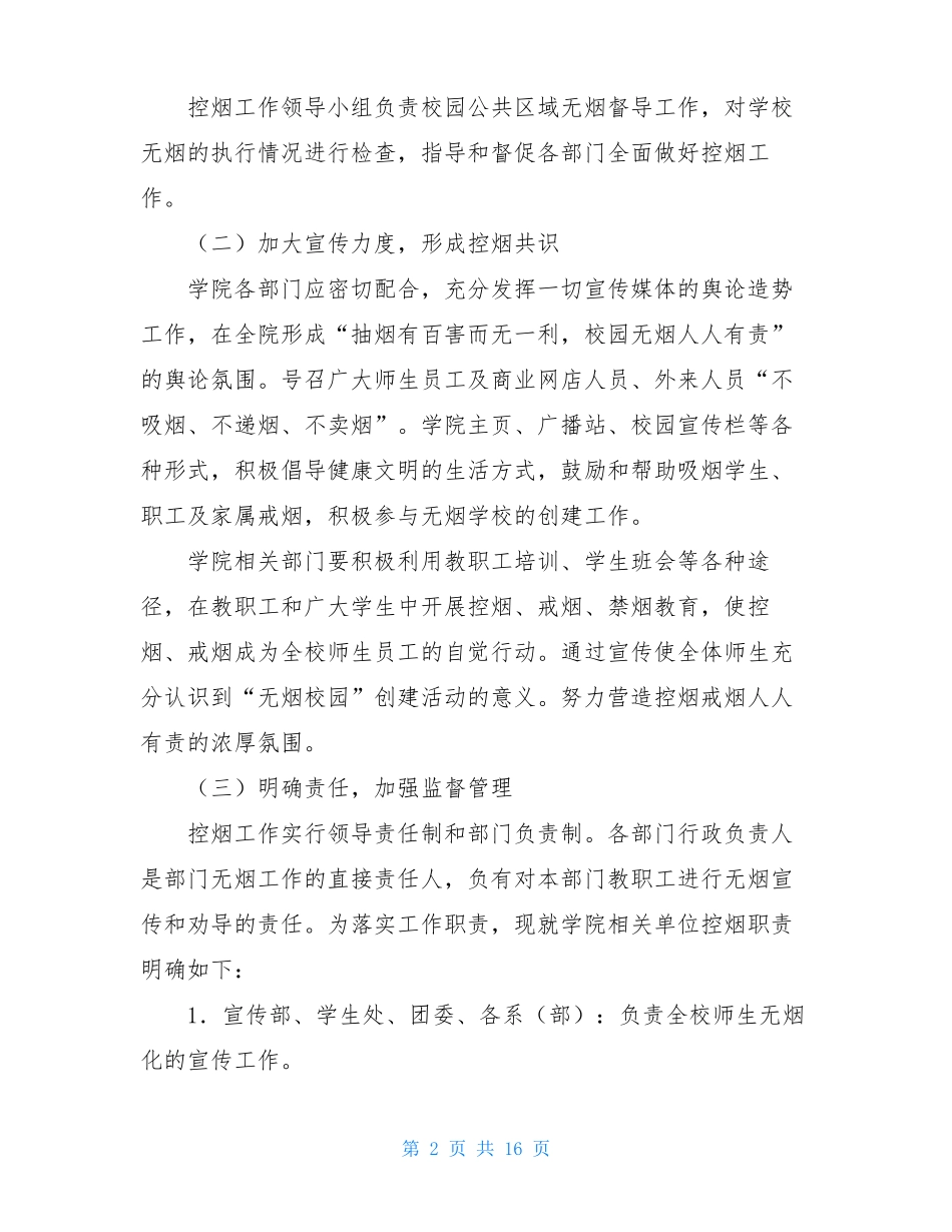 学校创建无烟单位实施方案_第2页