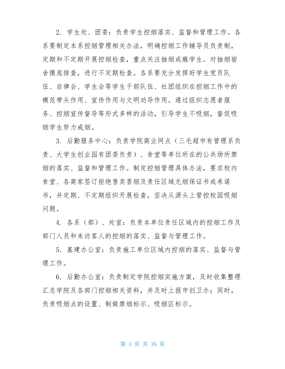 学校创建无烟单位实施方案_第3页