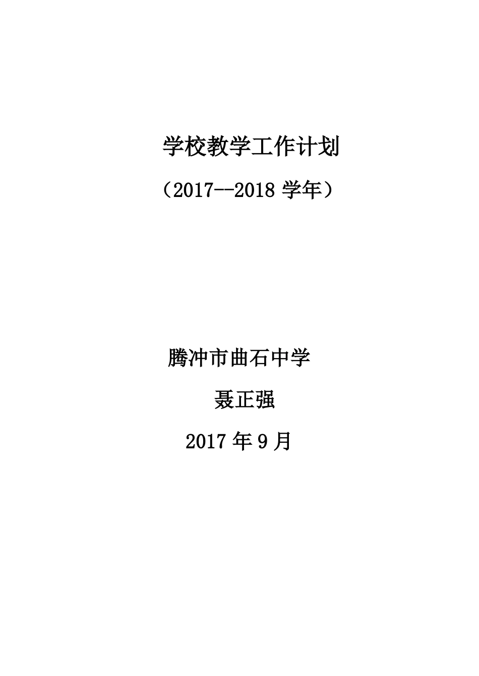 学校副校长教学工作计划_第1页
