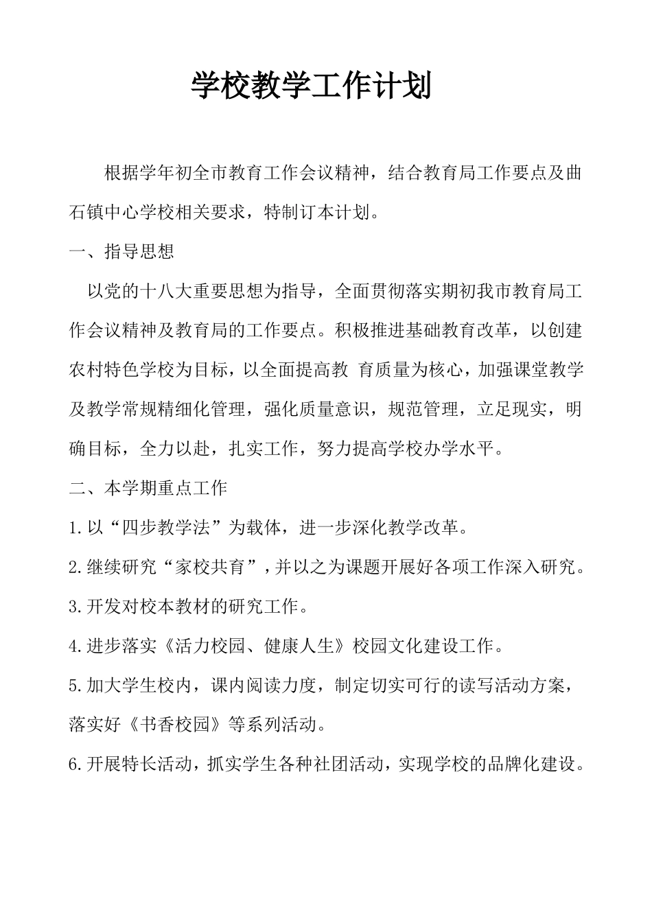 学校副校长教学工作计划_第2页