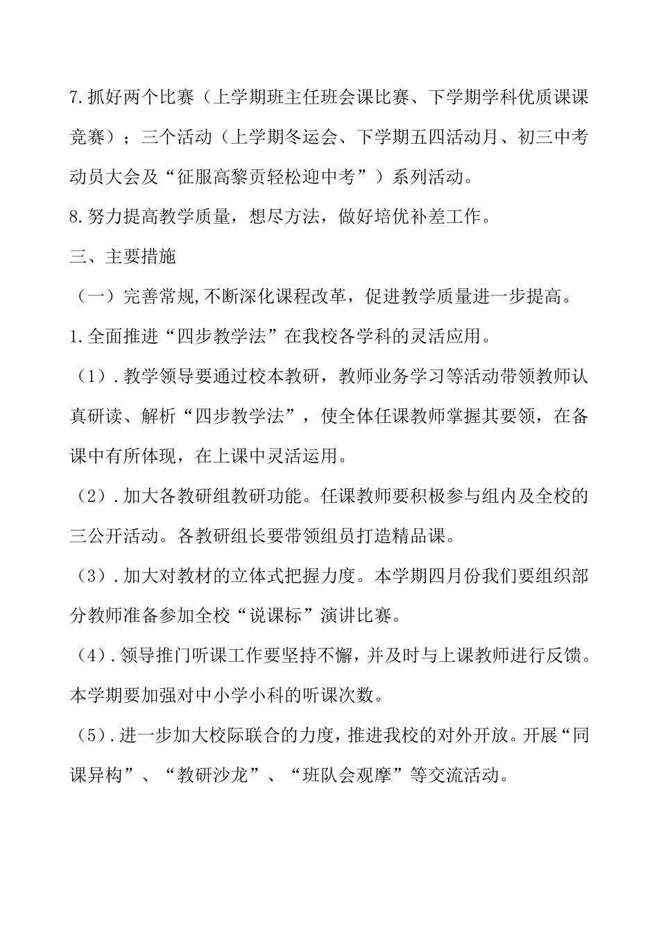 学校副校长教学工作计划_第3页