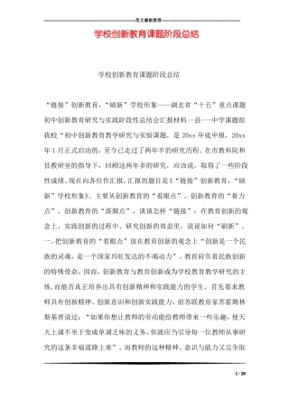 学校创新教育课题阶段总结