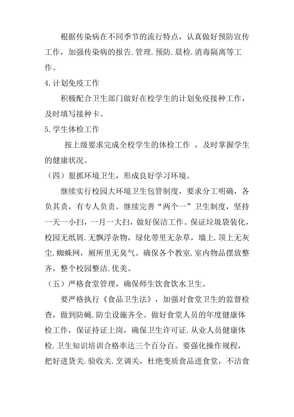 学校卫生工作及教学计划_第3页