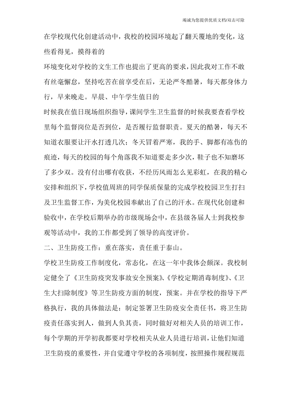 学校卫生工作先进个人事迹材料_第2页