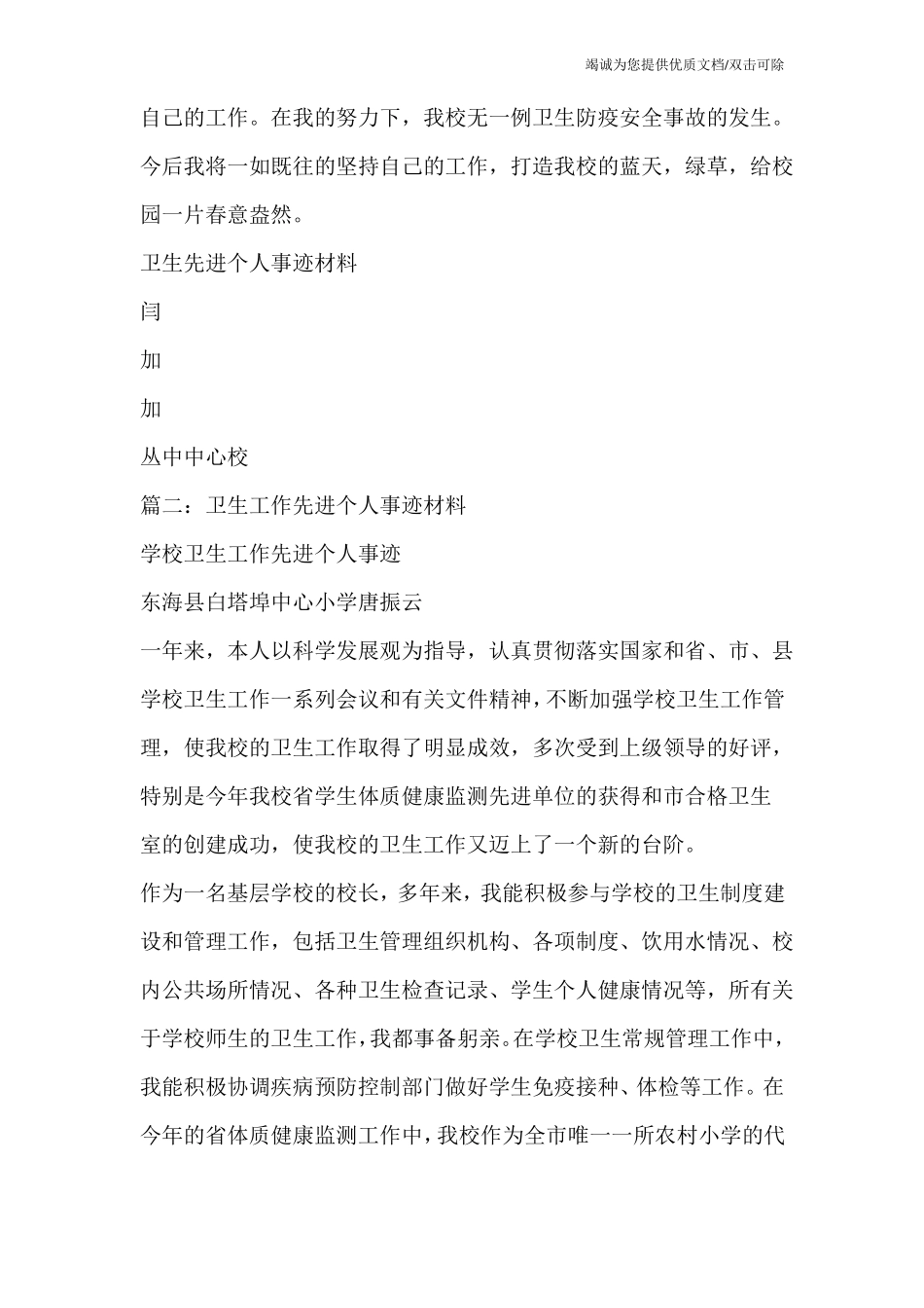 学校卫生工作先进个人事迹材料_第3页