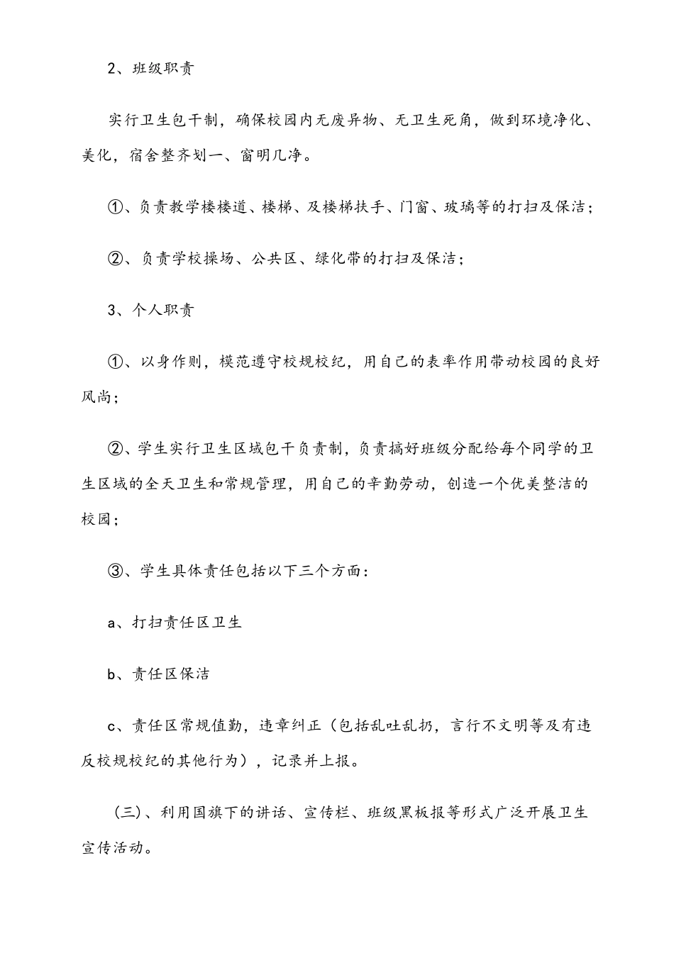 学校卫生工作方案_第2页