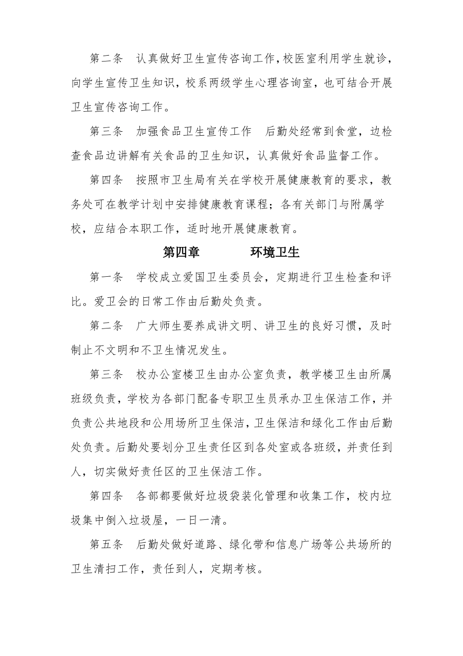 学校卫生设施设备,校园卫生清洁制度_第3页