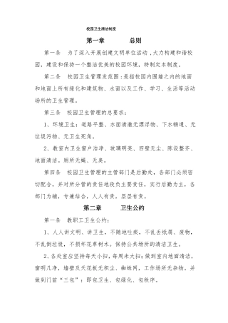 学校卫生设施设备,校园卫生清洁制度