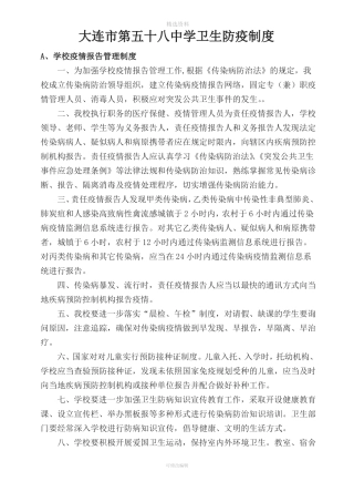 学校卫生防疫制度