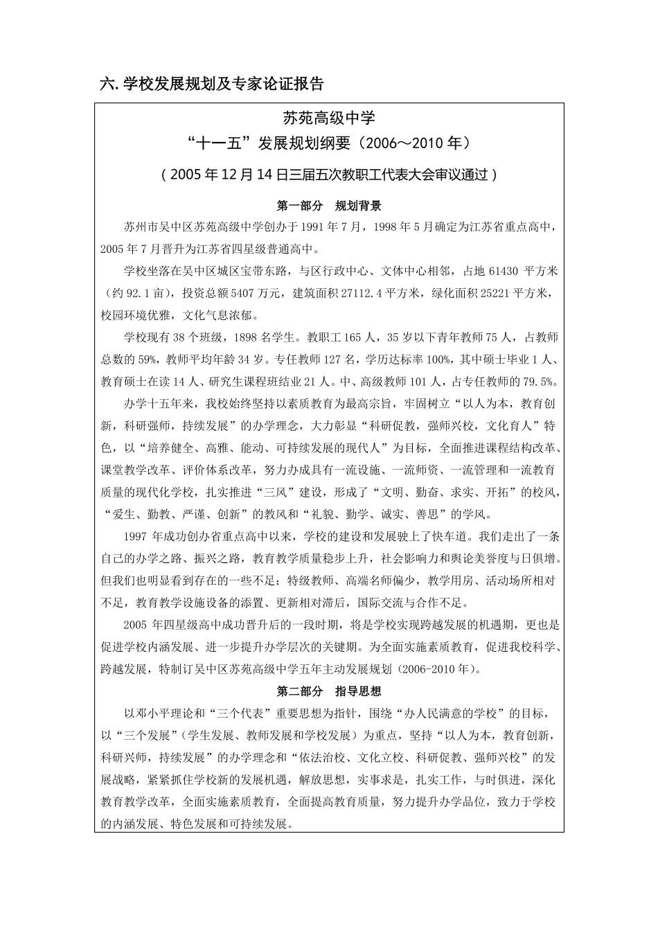 学校发展规划及专家论证报告_第1页