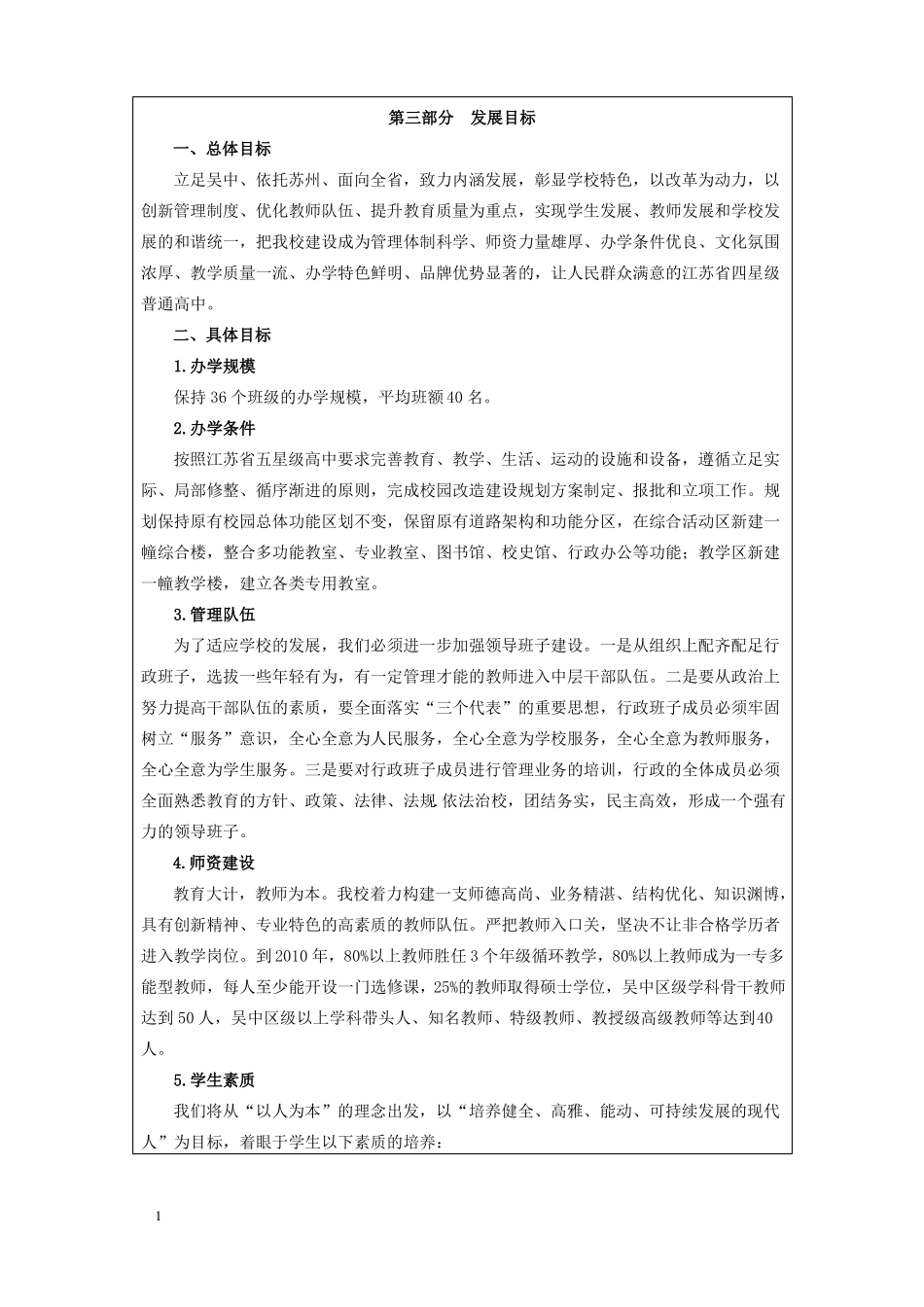 学校发展规划及专家论证报告_第2页