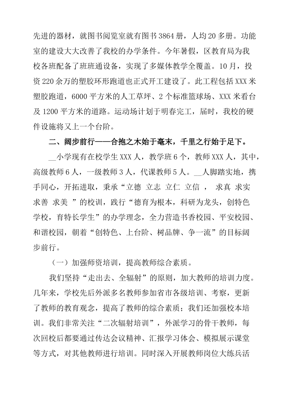 学校发展情况汇报_第2页