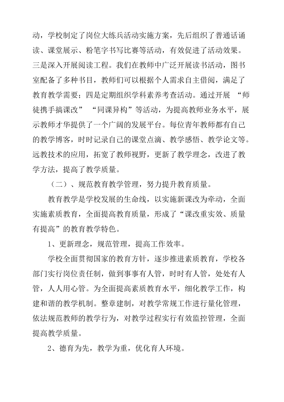 学校发展情况汇报_第3页