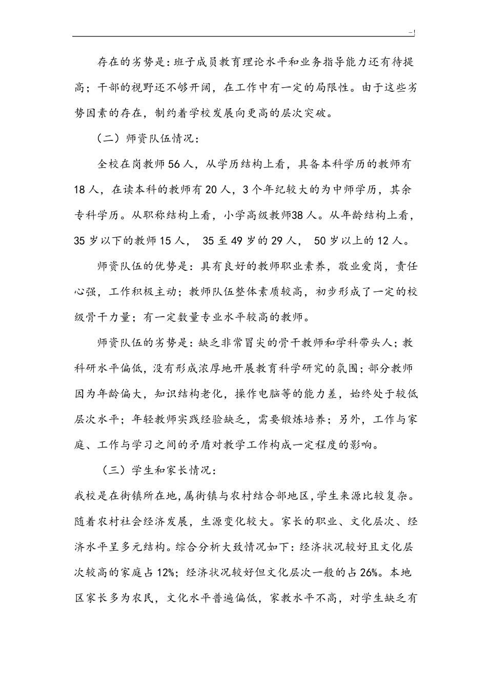 学校发展计划自我诊断报告_第3页