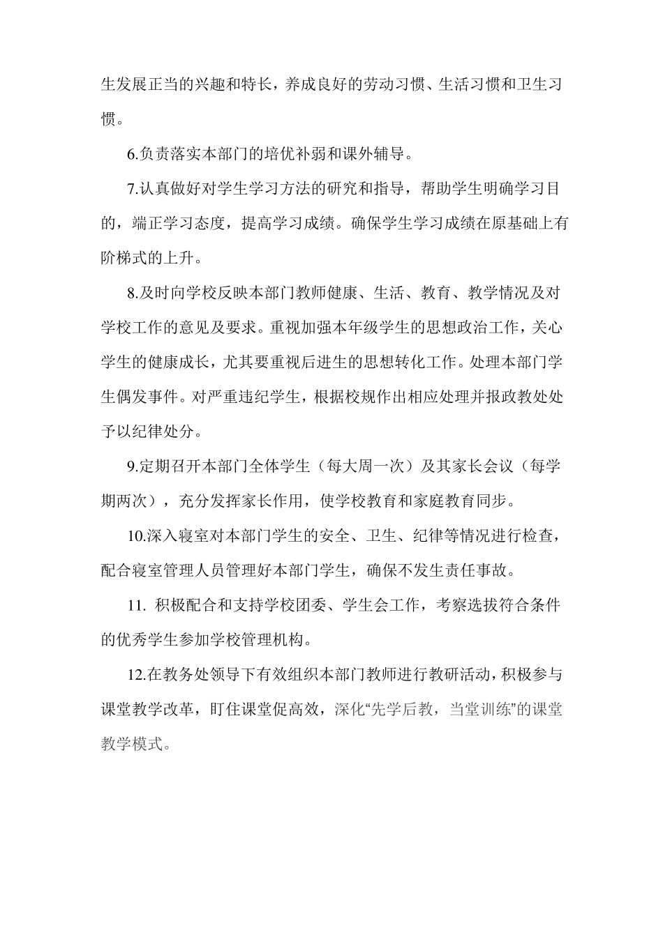 学校各部门详细职责分工_第2页
