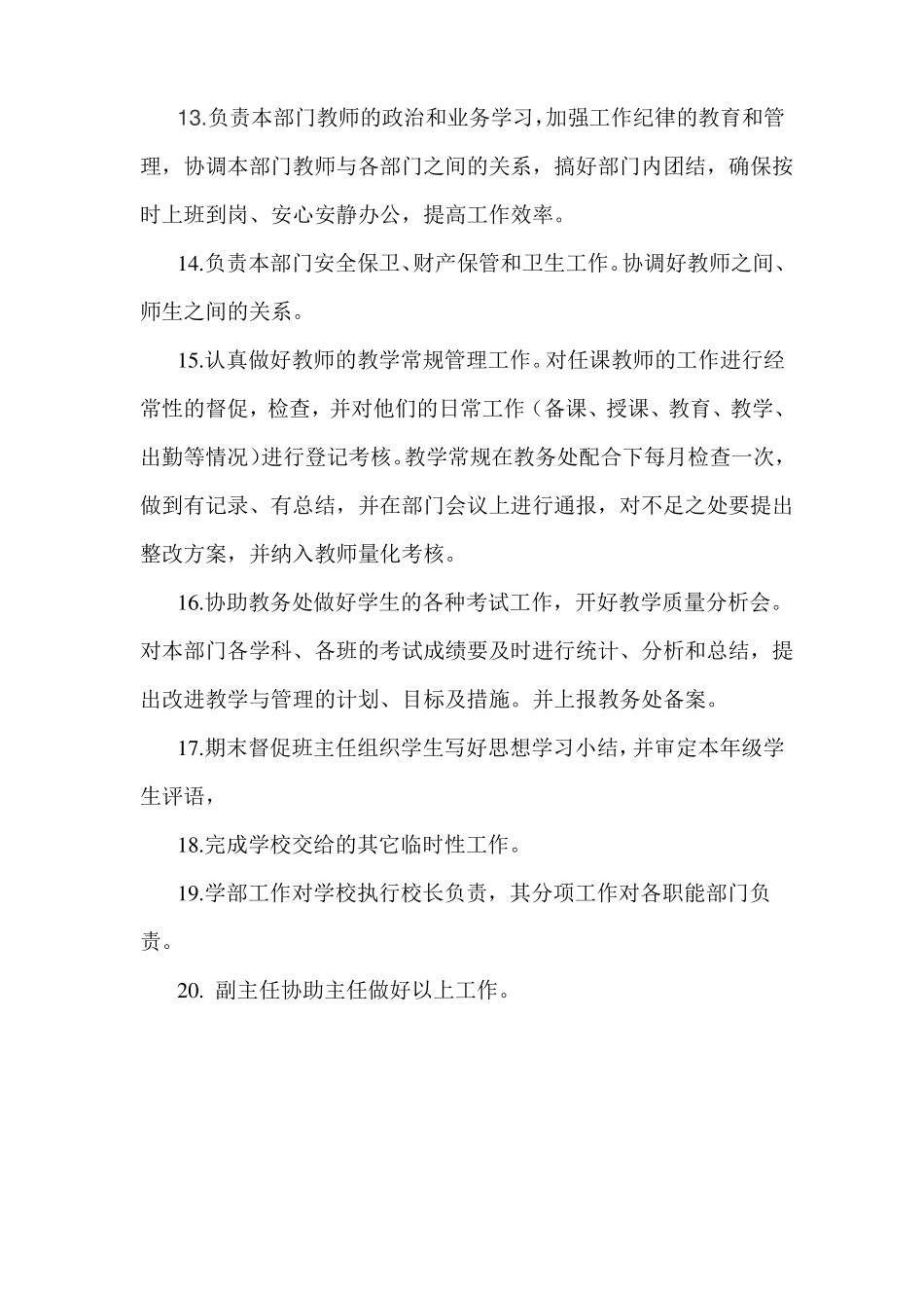 学校各部门详细职责分工_第3页