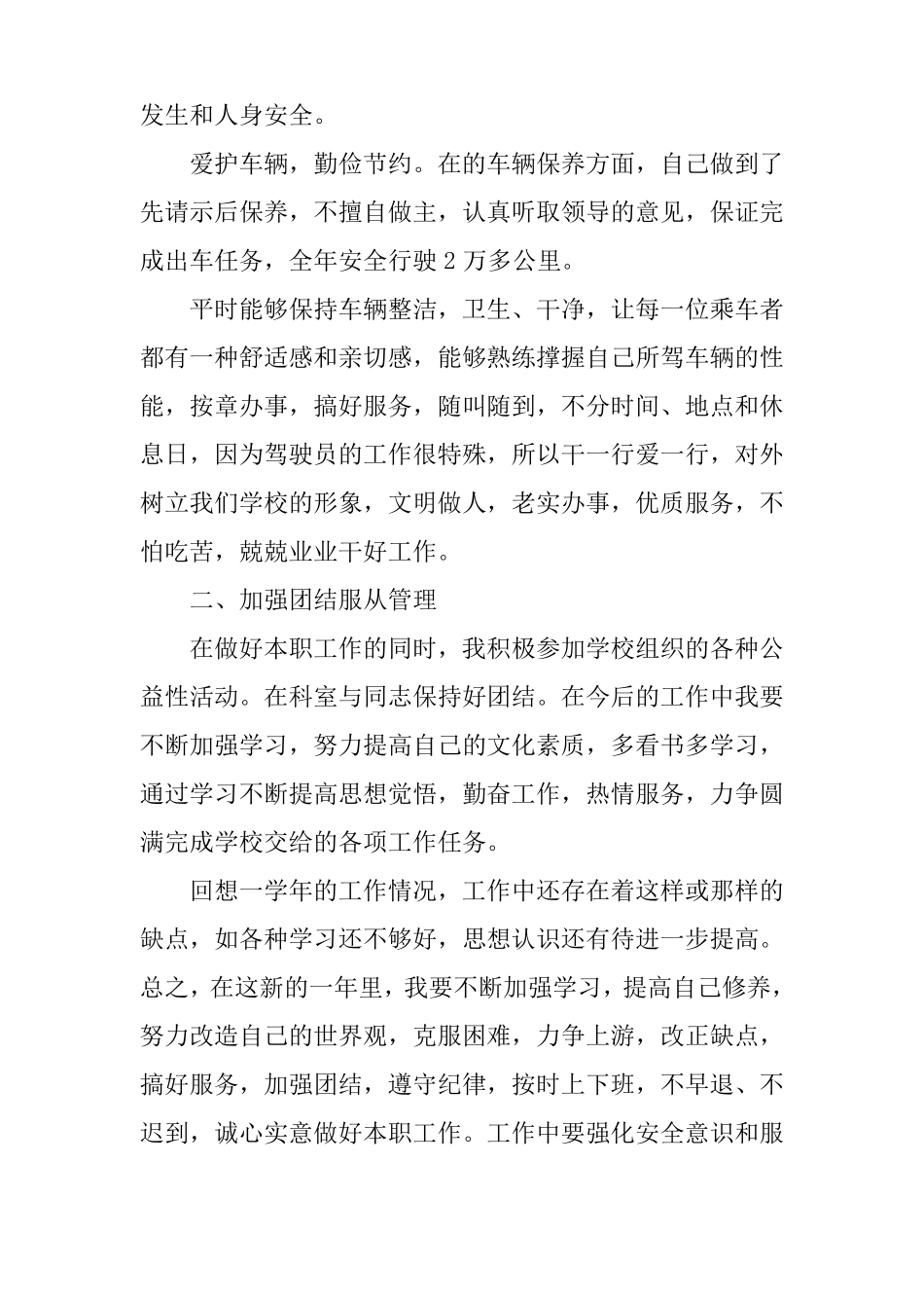 学校司机工作总结_第2页