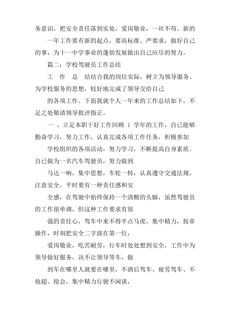 学校司机工作总结_第3页