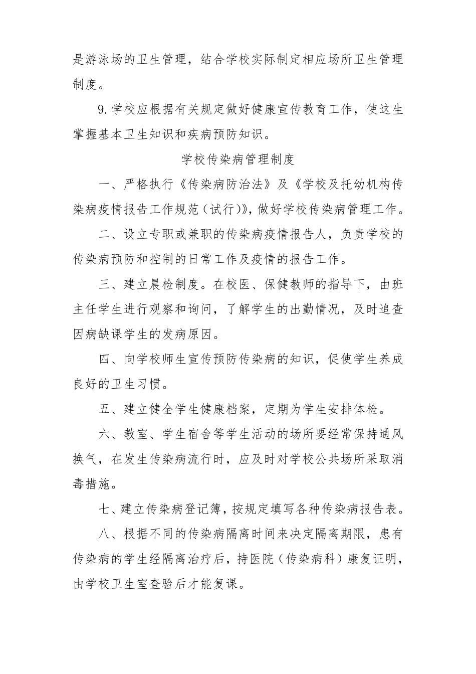 学校各项卫生制度_第3页