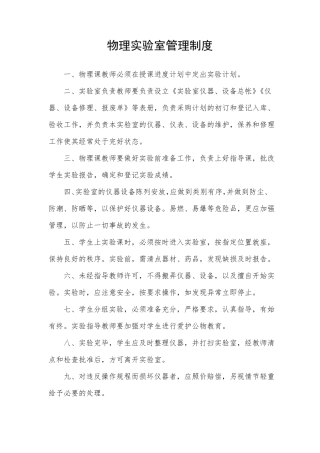 学校各功能室管理制度