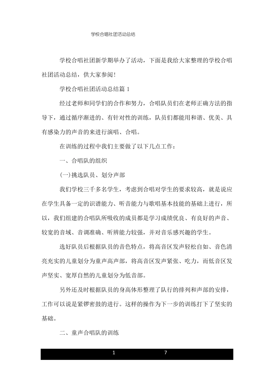 学校合唱社团活动总结_第1页
