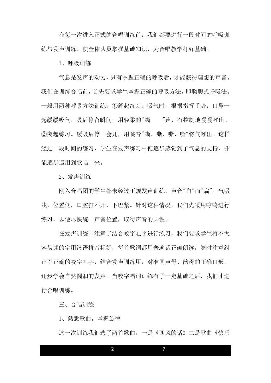 学校合唱社团活动总结_第2页