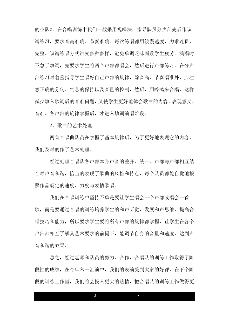 学校合唱社团活动总结_第3页