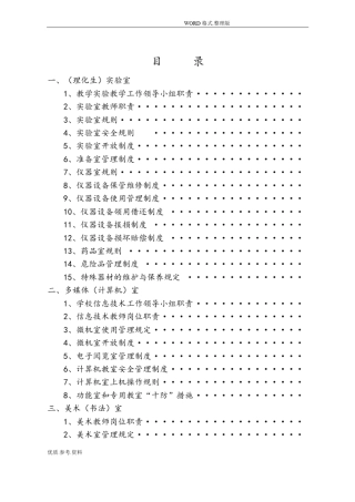 学校各功能室制度汇总
