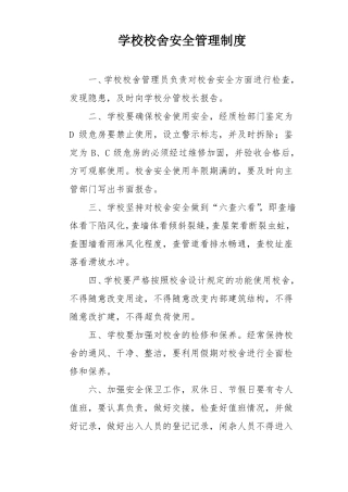 学校后勤管理制度