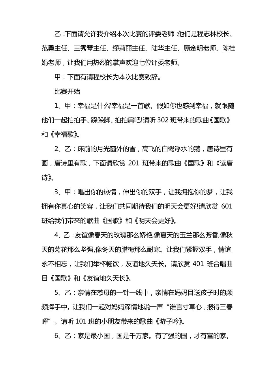学校合唱比赛主持稿范文_第2页