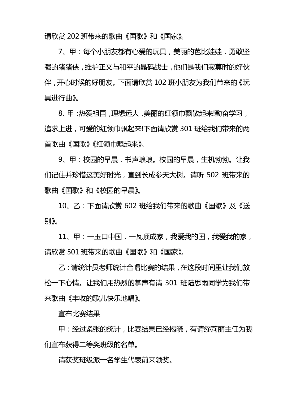 学校合唱比赛主持稿范文_第3页