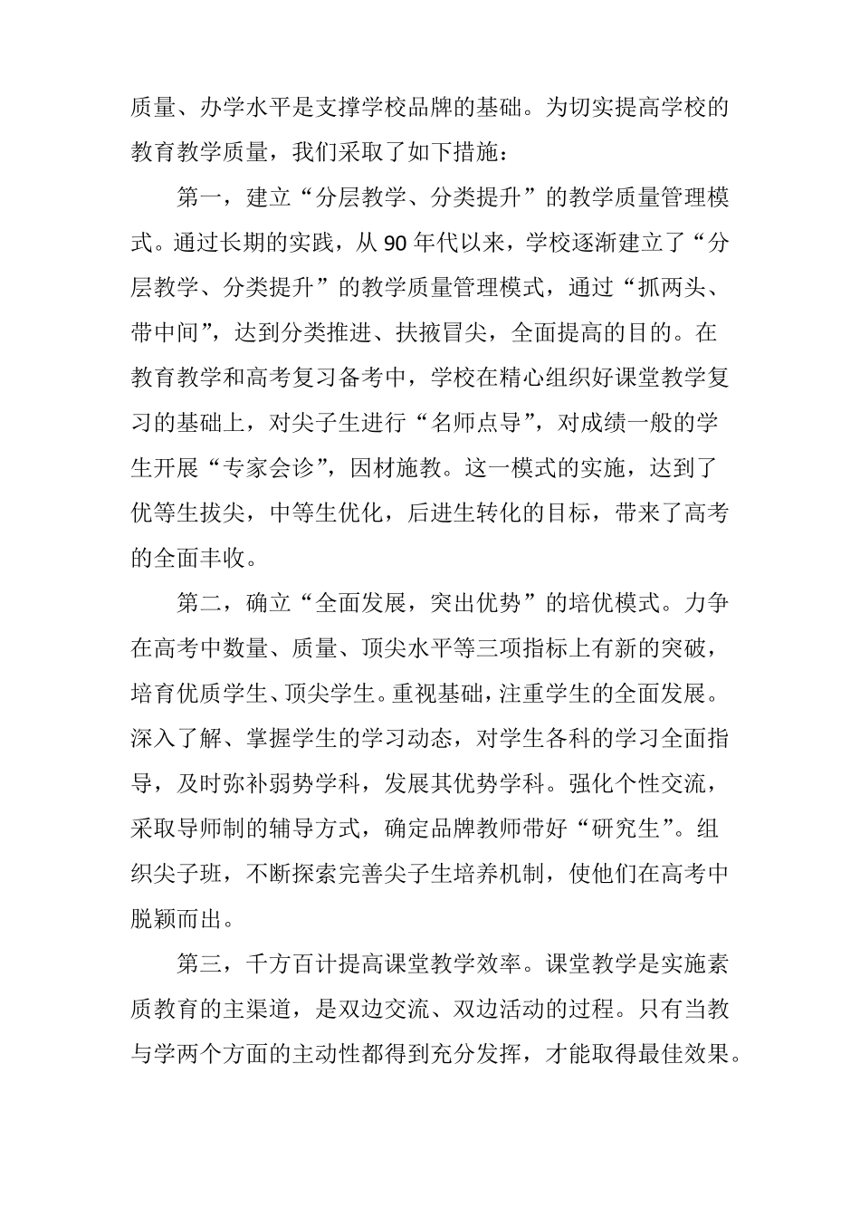 学校品牌的打造与经营_第3页