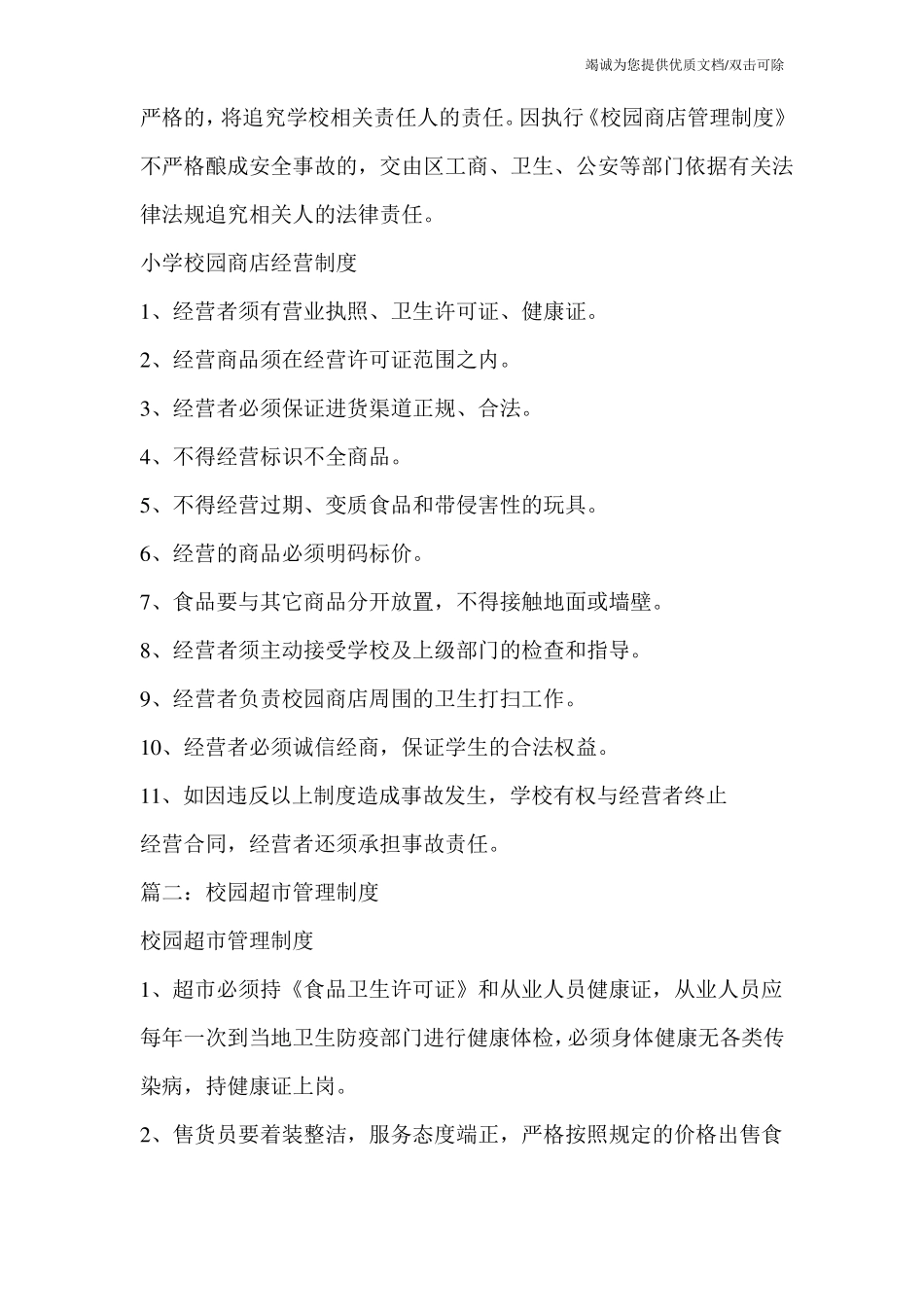 学校商店规章制度_第2页