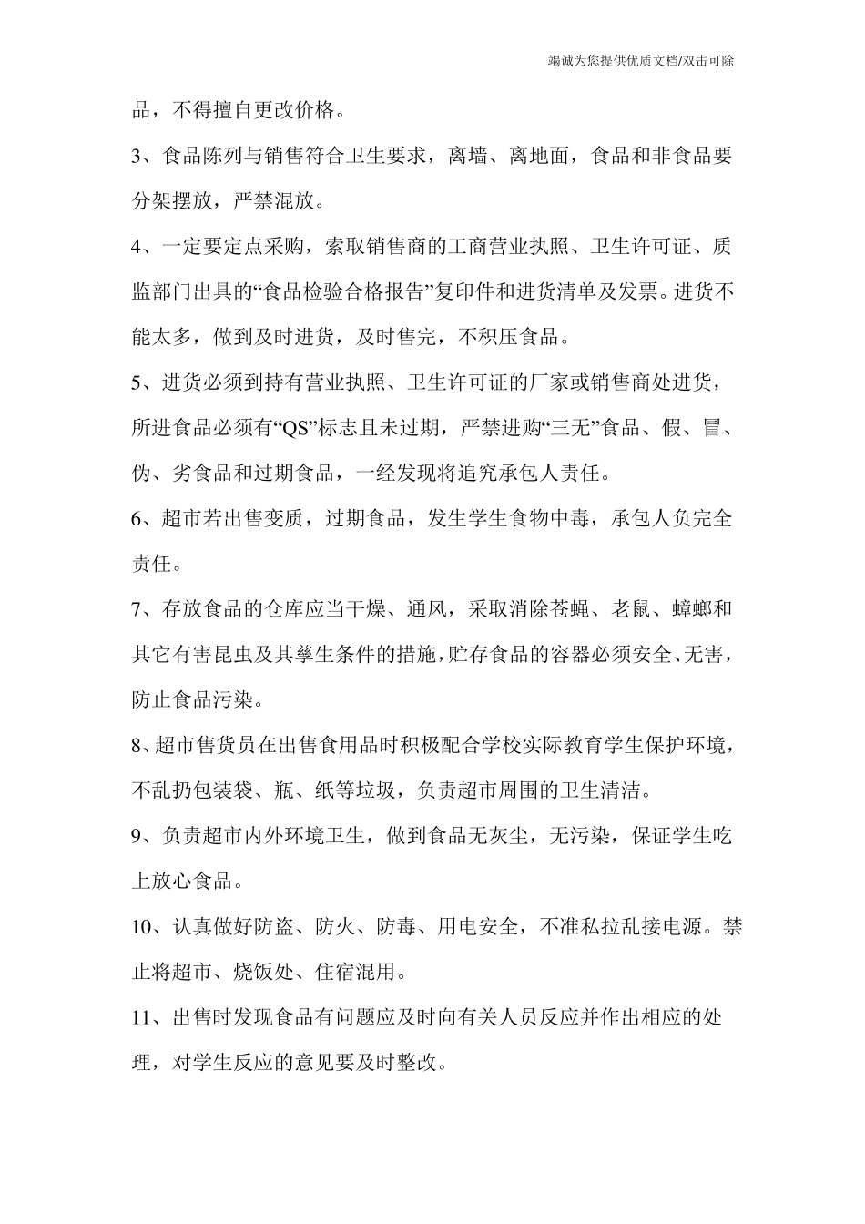 学校商店规章制度_第3页