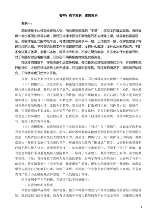 学校后备干部答辩案例