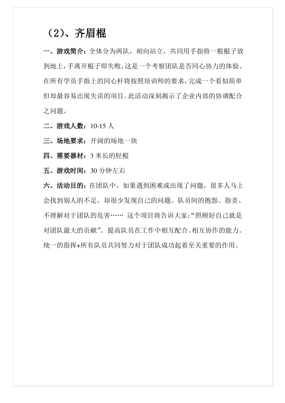 学校团体心理游戏_第2页