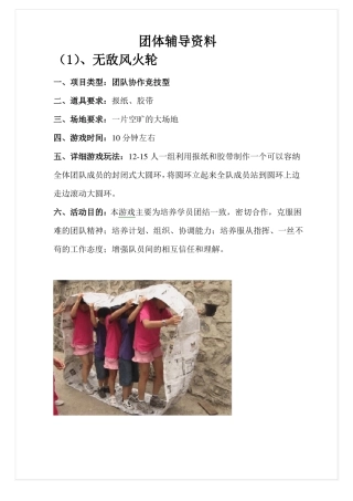 学校团体心理游戏