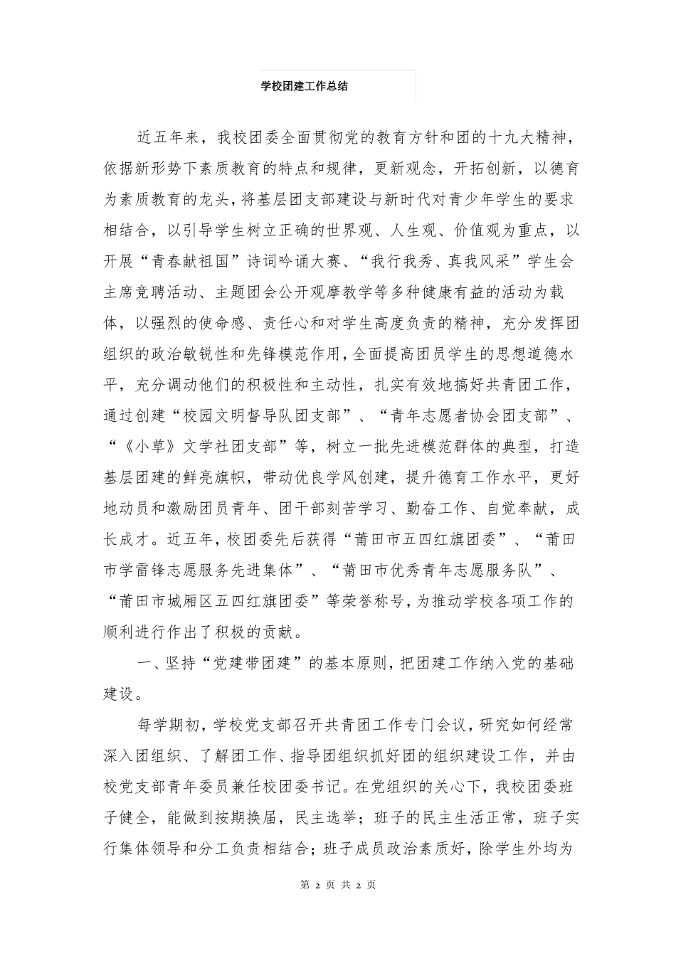 学校团建工作总结_第2页